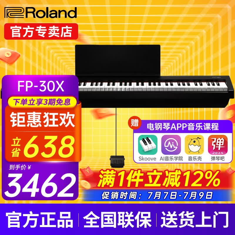 罗兰（Roland）电钢琴FP30X重锤便携式电子钢琴成人儿童初学者入门智能考级钢琴 FP-30X黑色+单踏板