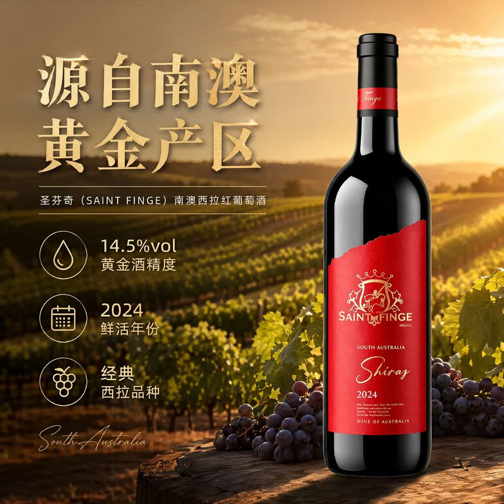 圣汀格(SAINT TINGE)海外直采 澳洲原瓶原装进口 西拉子红酒 干红葡萄酒 婚宴送礼佳品 【海外直采】6瓶*750ml 配旋转醒酒器