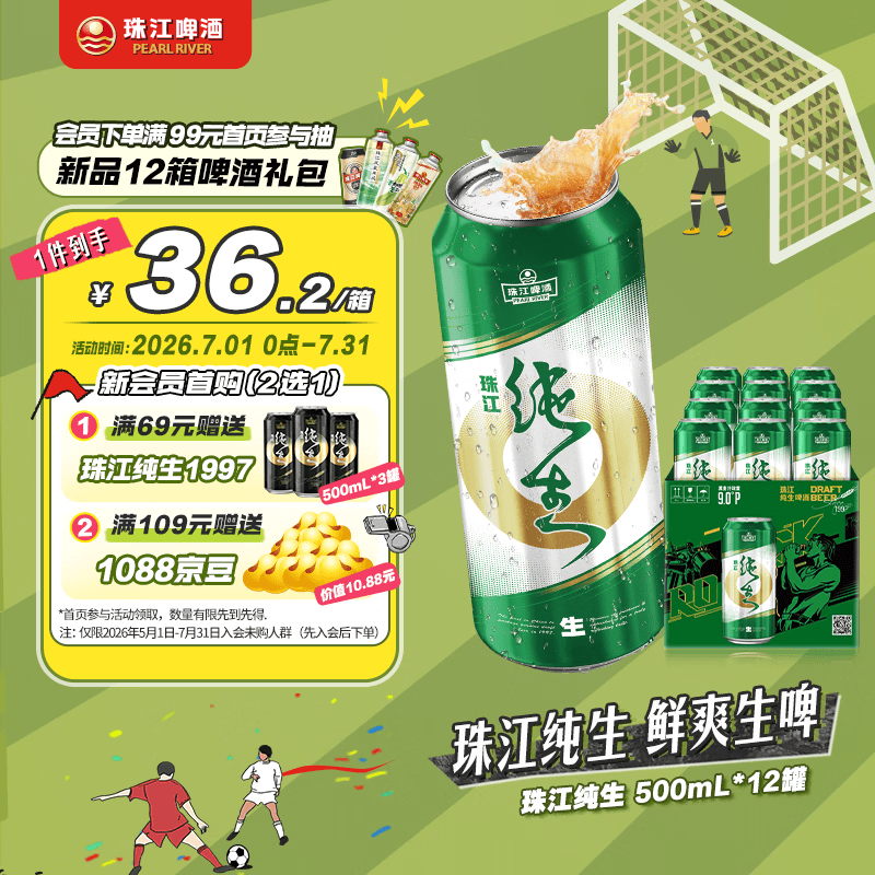 珠江啤酒（PEARL RIVER）9度 纯生啤酒 500ml*12听 整箱装 京东自营 鲜爽解腻