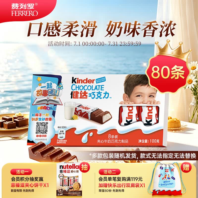 健达牛奶夹心巧克力礼盒 8条*10盒 1kg 休闲零食 糖果 生日礼物