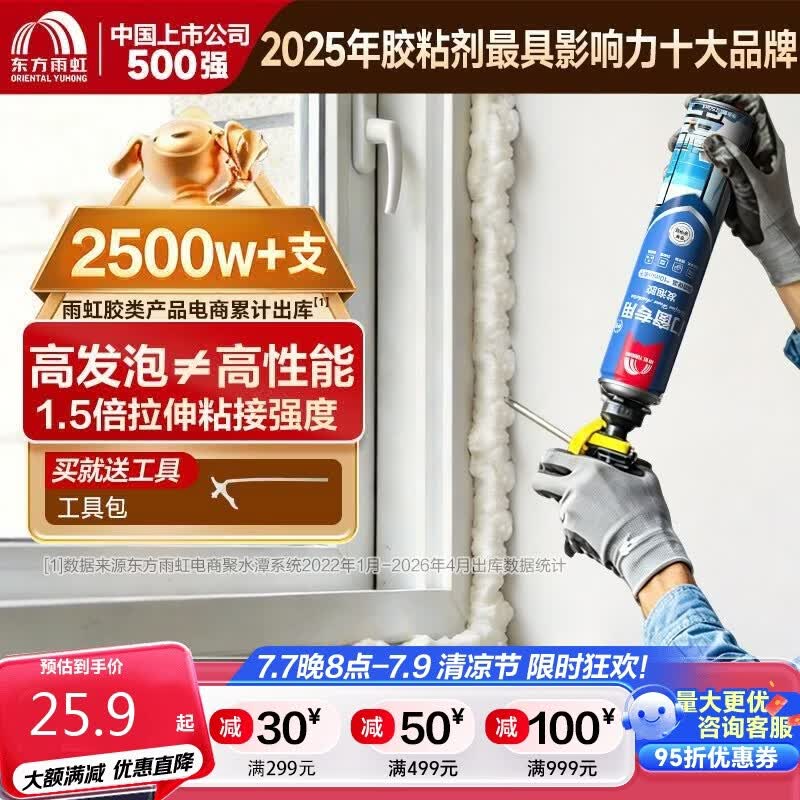雨虹防水发泡胶聚氨酯泡沫胶快速固化门窗空调填缝剂密封堵洞 加强型PU100
