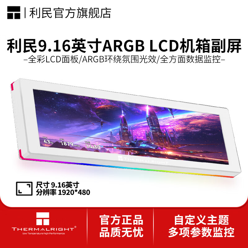 利民 TV LCD纵横视界9.16英寸机箱副屏ARGB氛围光圈电脑监控usb自定义动态视频实时监控显示屏 9.16英寸LCD副屏 ARGB 白色