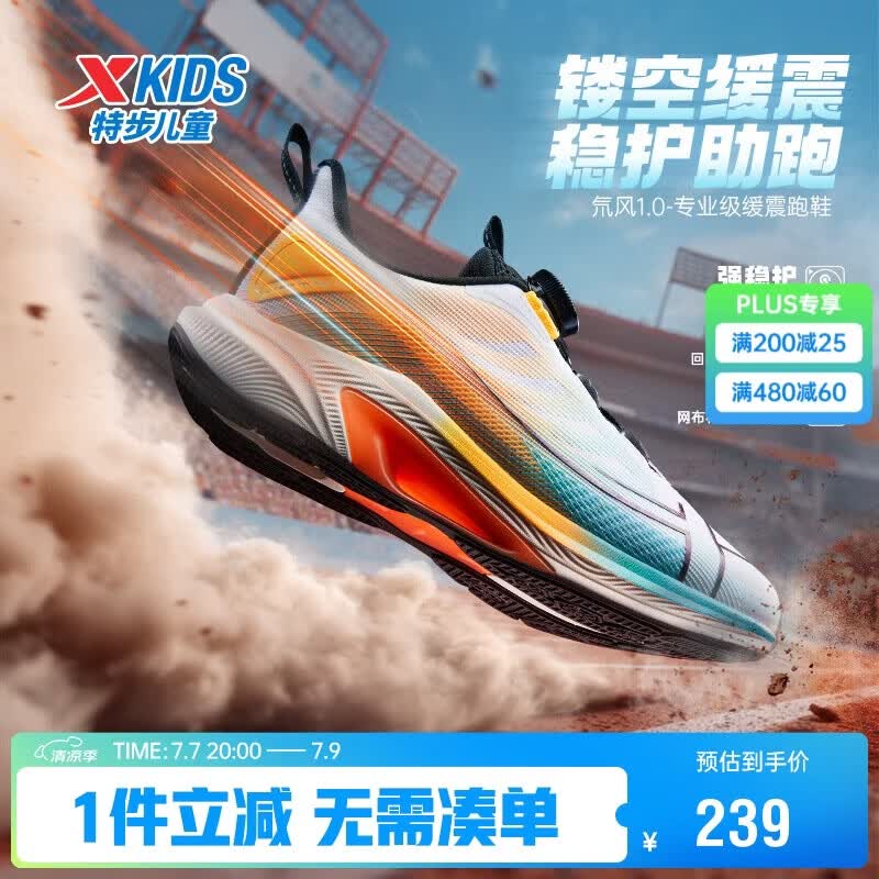 特步（XTEP）童鞋儿童运动鞋氘风高回弹专业跑鞋 新白色/能量橙 38