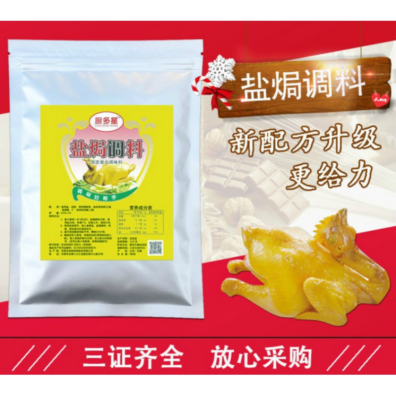 盐焗粉海鲜 商用盐焗鸡粉 厨多星盐焗调料500克 浓香型 客家风味 盐焗