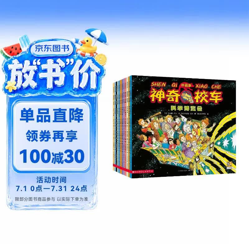 神奇校车 图画书拼音版 全12册 科普百科 1-2年级小学生阅读 暑假作业 一升二暑假衔接 小升初暑假衔接 课外阅读 学习辅导 全新注音版重磅上市，1-2年级的小学生阅读更流畅！