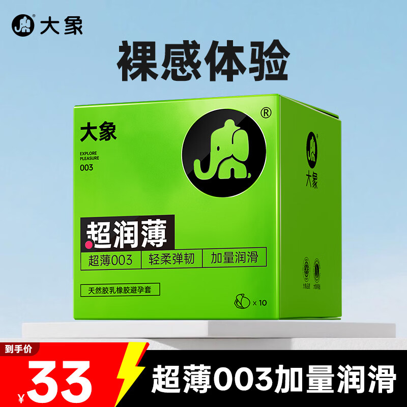 大象003超薄避孕套 玻尿酸情趣安全套套男用成人计生用品 byt 003超润薄10只