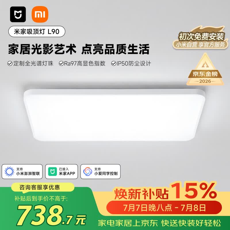 米家小米智能吸顶灯L90全光谱客厅灯主灯灯具简约现代【包安装】