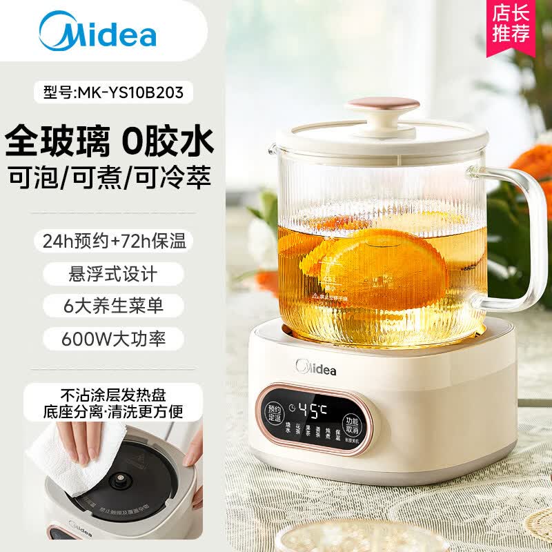 美的（Midea）全玻璃养生壶恒温办公室小型多功能家用炖煮一体热水壶纯玻璃 白色 【详情页更优惠】 1L