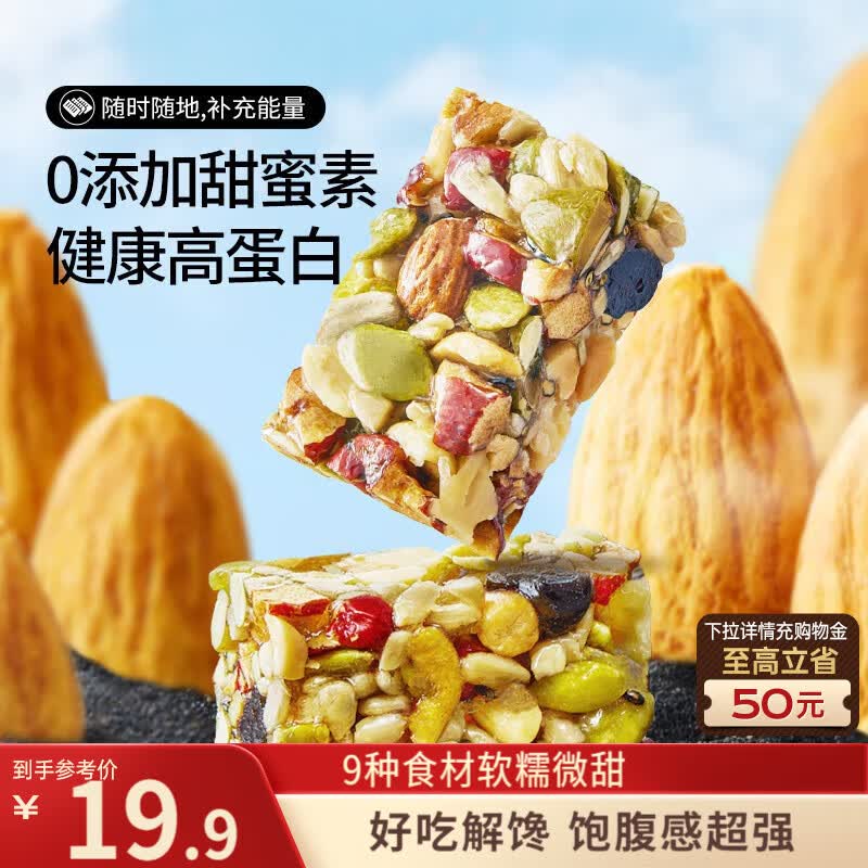 三只松鼠坚果切糕/八珍糕500g 9.9元限时特惠