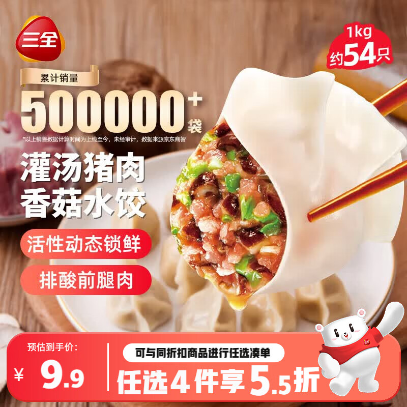 三全灌汤猪肉香菇水饺1kg约54只饺子速冻食品早餐蒸饺煎饺 