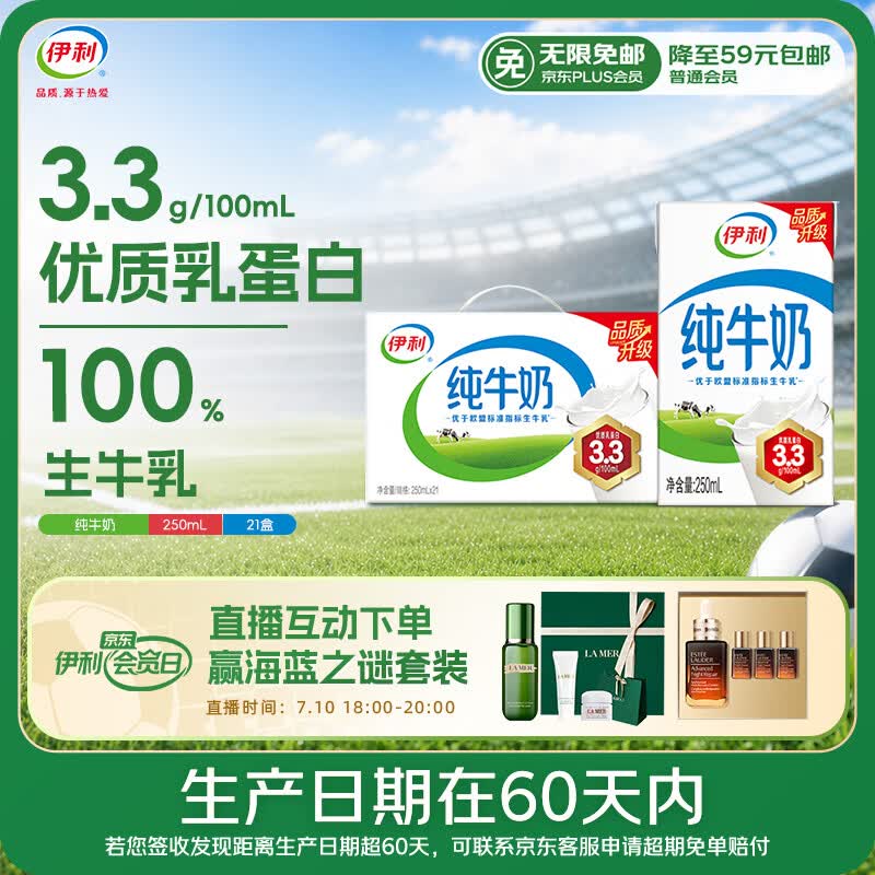 伊利【新鲜日期】纯牛奶250ml*21盒整箱 优质乳蛋白早餐奶 礼盒装