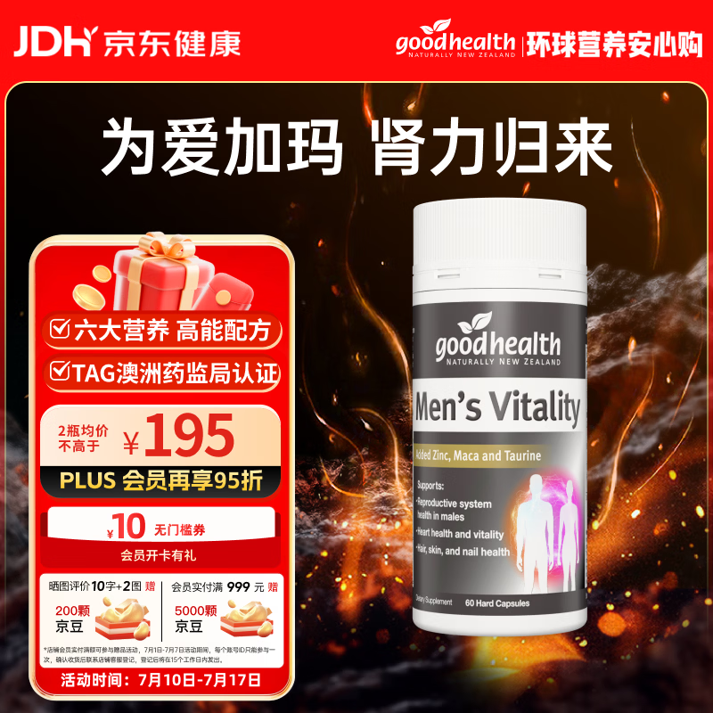 好健康goodhealth玛咖片60粒 补肾壮阳延时持久用手过度男士保健用品