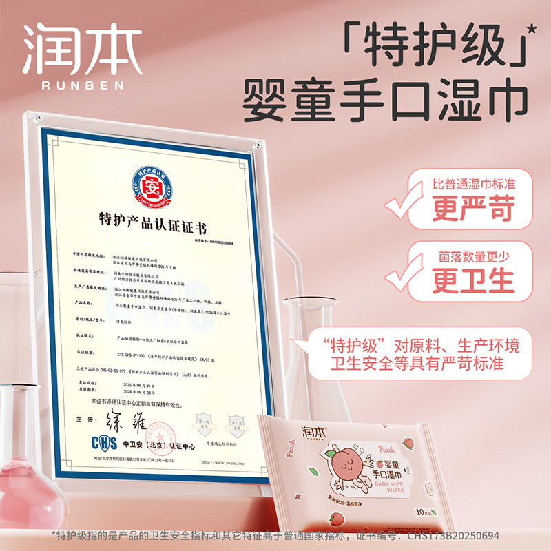润本(RUNBEN)婴儿湿巾便携婴幼儿宝宝儿童湿纸巾手口屁专用小包出行口袋装 【到手300片】婴童手口湿巾10片*30包