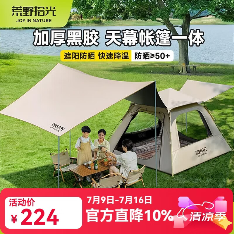 荒野拾光露营帐篷海边过夜防晒帐篷折叠装备全套野营沙滩帐篷天幕二合一 3-5人【银胶帐篷】送加厚防潮垫