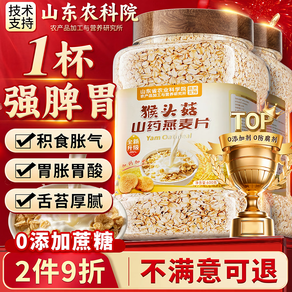 优卓猴头菇冲饮燕麦片早餐速食品冲泡即食补气血养胃护胃修复胃黏膜