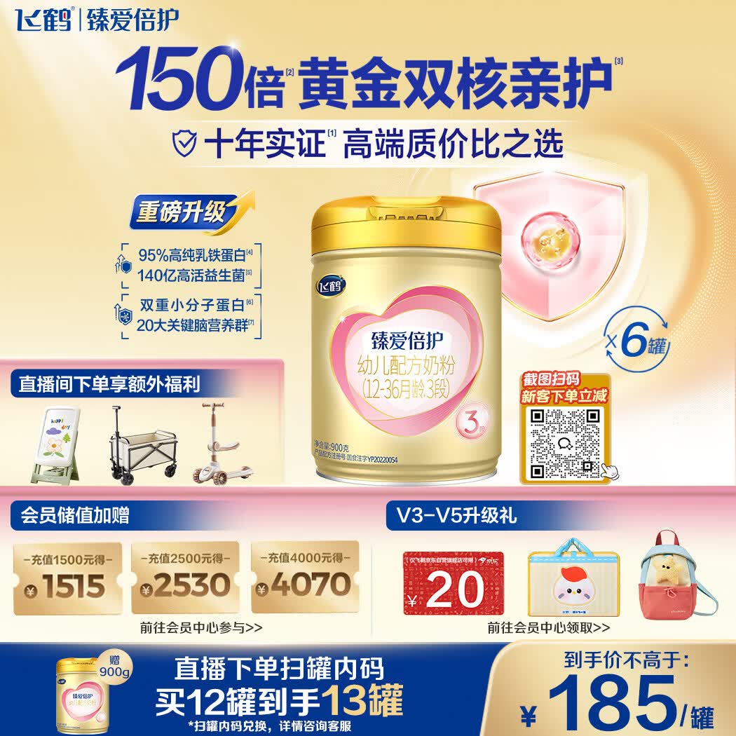 飞鹤臻爱倍护超级飞帆3段 幼儿配方奶粉(1-3岁)900g*6 乳铁蛋白dha