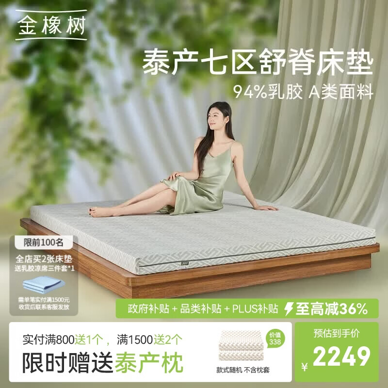 金橡树世爵Plus 天然乳胶床垫母婴级A类七区承托双人 1.8*2米 适中偏硬