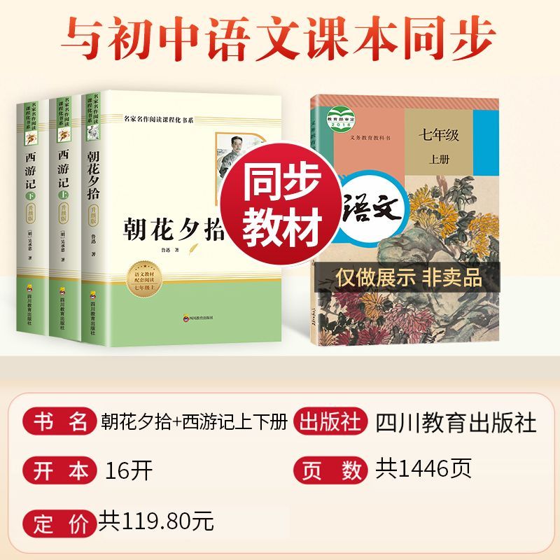 朝花夕拾 西游记【当当正版包邮】七年级上册课外阅读 朝花夕拾鲁迅完整版西游记吴承恩完成版 初一上册必读课外书阅读名著书籍 中国经典名著朝花夕拾西游记课外书 七年级上册阅读【配套人教版】西游记2册(附赠