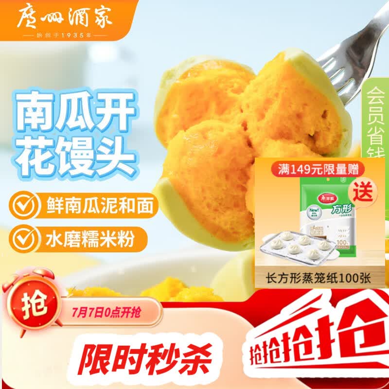 广州酒家南瓜开花馒头270g*3袋 18个 儿童早餐果蔬杂粮馒头速食美食面点