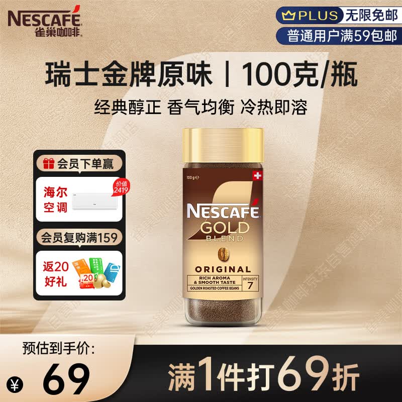 雀巢（Nestle）瑞士金牌冻干黑咖进口0糖0脂低卡*燃减健身原味100g