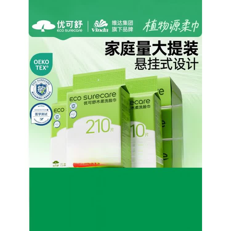 优可舒医护级悬挂壁挂式洗脸巾一次性面巾婴儿棉柔巾女加厚擦脸巾 【婴儿推荐*M码】150抽1提+洗脸巾10抽
