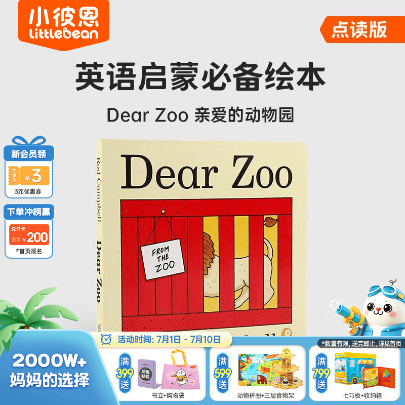 小彼恩毛毛虫点读笔配套书 Dear Zoo婴幼儿童英语启蒙 亲爱的动物认知科普趣味点读书 儿童绘本读物 亲爱的动物园 点读版