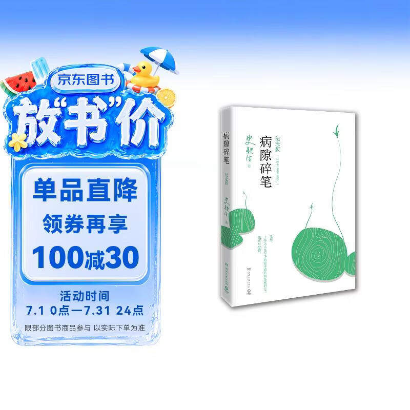 史铁生 病隙碎笔（2021纪念版 史铁生充满灵性光辉的生命笔记，启迪无数读者的长篇哲思散文经典）  中南传媒
