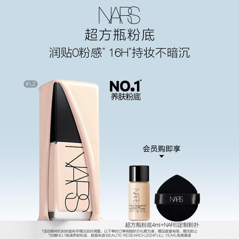 NARS【官方正品】超方瓶粉底液L2 30ml持妆不卡粉干皮生日礼物