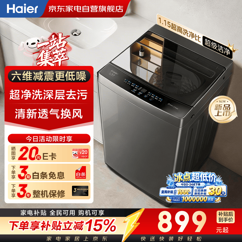 海尔波轮洗衣机全自动10公斤   家用大容量 新品一级能效 家电补贴 以旧换新XQB100-M10A0