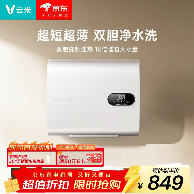 云米(VIOMI)蓝调2智能家用电热水器60L超薄超短双胆扁桶 3000W变频速热抑菌增容大水量VEW606 60L 3000W 京东折扣/优惠券