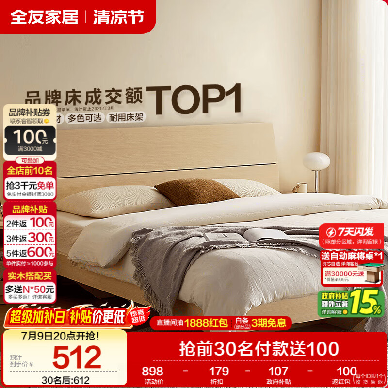 全友家居 现代简约原木风主卧室床1.5米x2米小户型双人家用高脚床