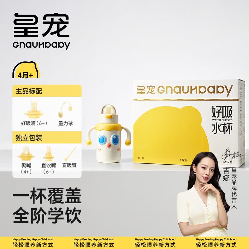 皇宠好吸学饮杯礼盒大眼萌保温杯鸭嘴杯婴儿4个月以上吸管奶瓶