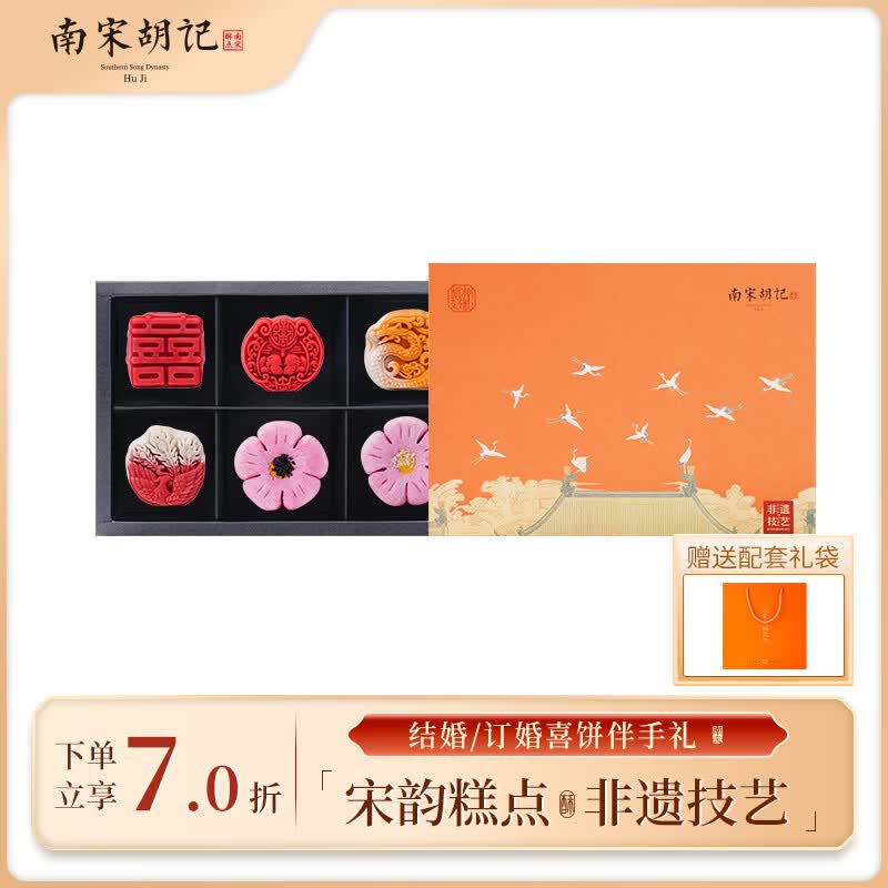 南宋胡记喜饼传统中式糕点心杭州特产装结婚订婚伴手礼良辰喜礼礼盒300g