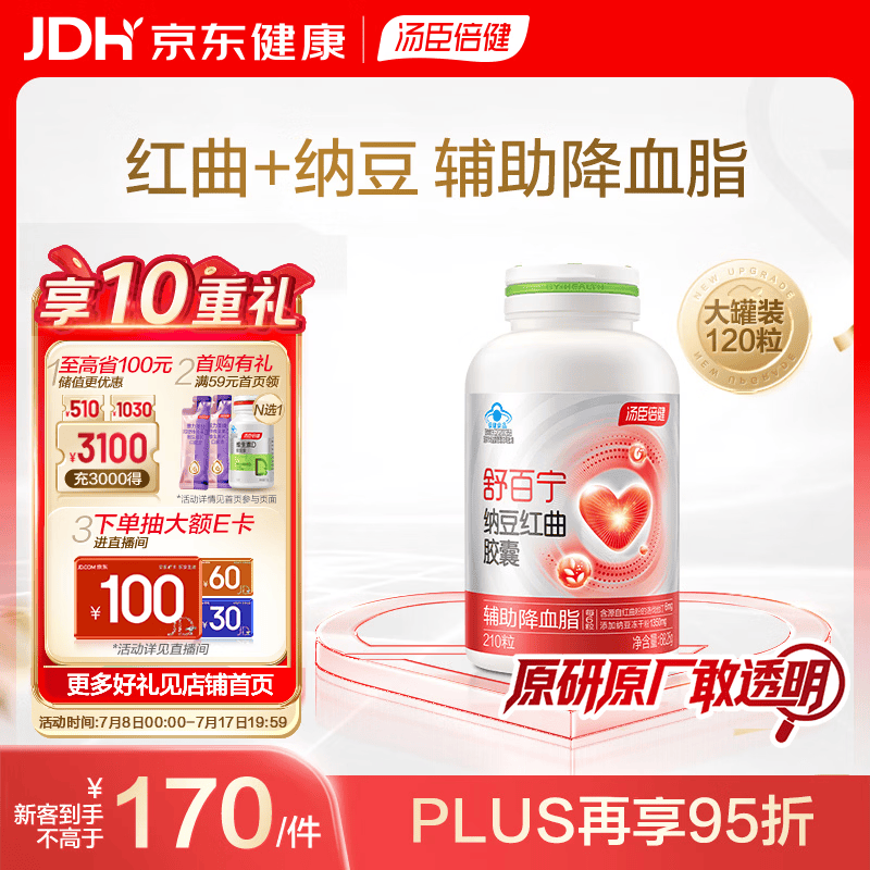 汤臣倍健舒百宁纳豆激酶红曲胶囊325mg*120粒中老年人辅助降血脂