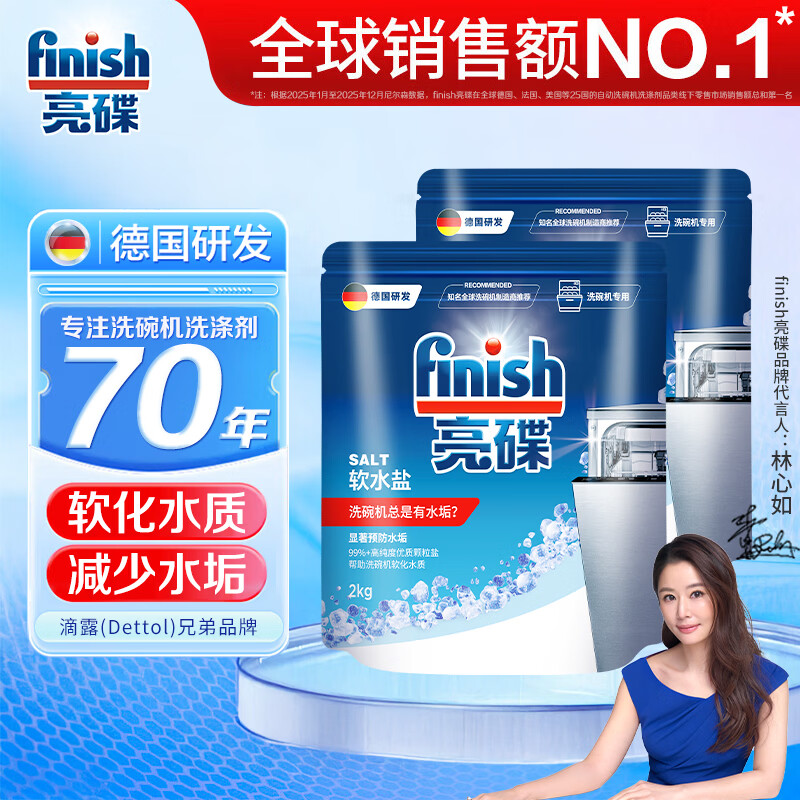 亮碟（finish） 洗碗机专用洗碗盐软水盐预防水垢延长洗碗机寿命清洁养护机体 软水盐2kg*2