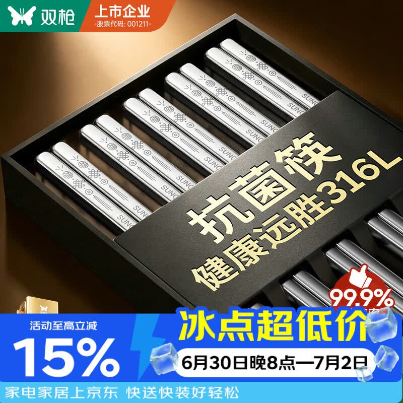 双枪抗菌不锈钢筷子家用高档抗菌防霉家庭可进洗碗机轻奢高级感防滑