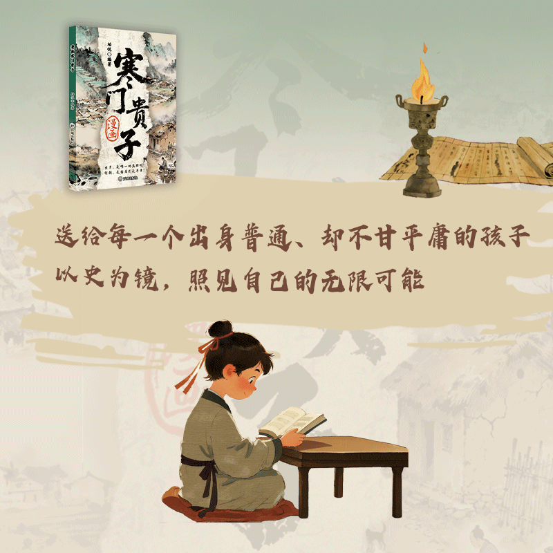 漫画寒门贵子 寒门学子逆境突围的密码 家世决定起点不屈决定终点 漫画寒门贵子 无规格