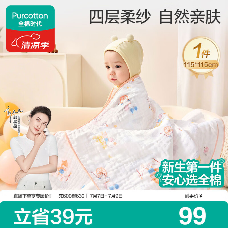 全棉时代儿童浴巾纯棉透气纱布浴巾新生婴儿宝宝洗澡大毛巾 奇妙云端115cm