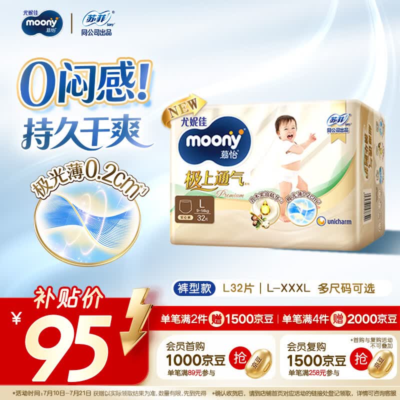 MOONY尤妮佳极上系列极光薄拉拉裤L32片(9-14kg)中包装散热尿不湿
