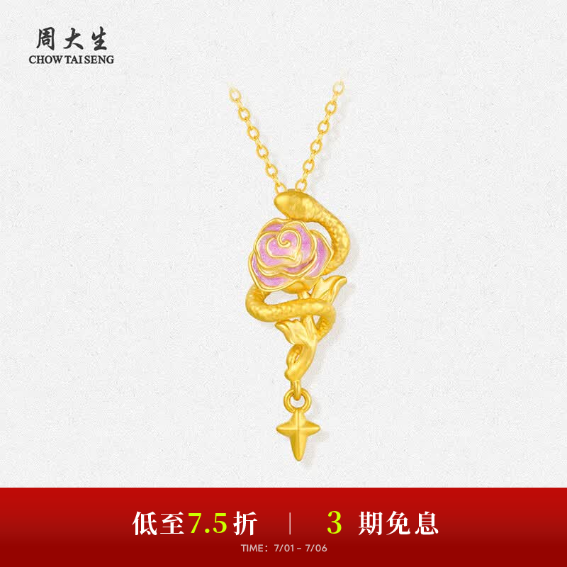 周大生【生日礼物送女友】黄金吊坠女足金蛇与玫瑰生肖蛇荧光珐琅 蛇与玫瑰黄金吊坠-【不含链】 1.00g