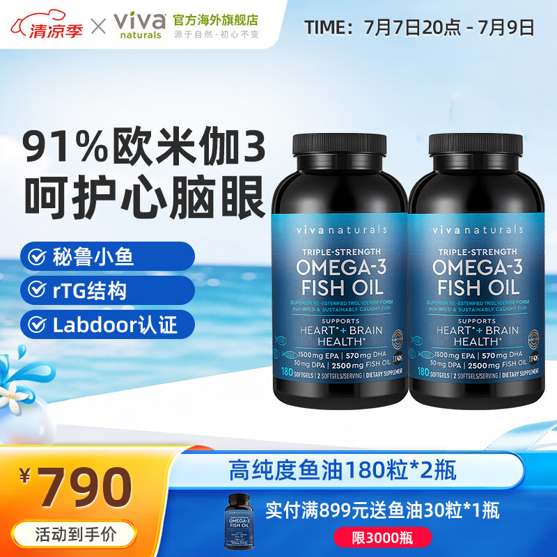 Viva Naturals美国进口高纯度深海鱼油rTG结构omega-3欧米伽3软胶囊180粒*2瓶 180粒*2瓶