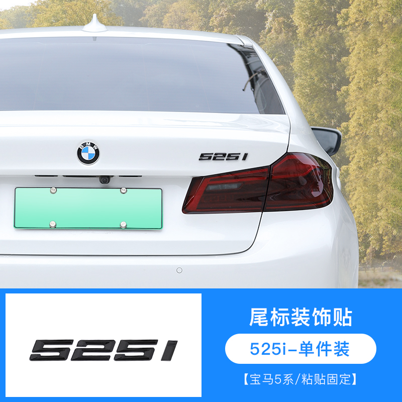 雷静 适用于宝马款5系改装汽车侧标m标后尾标排量装饰贴 525i【黑色】