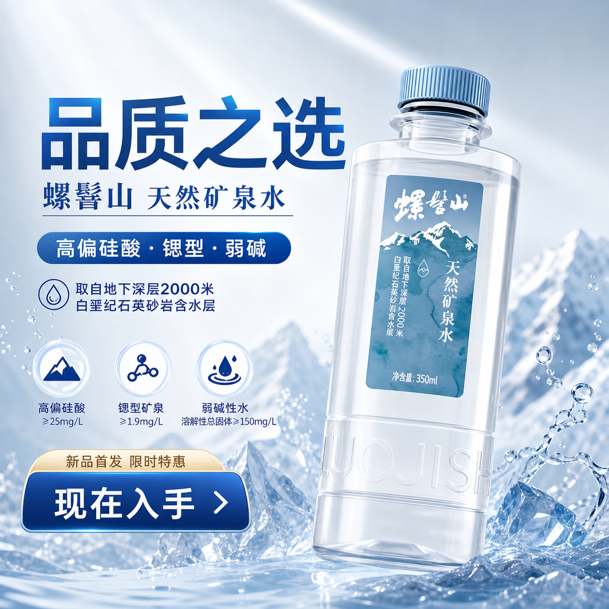螺髻山饮用天然矿泉水膜包装瓶装水小瓶装饮