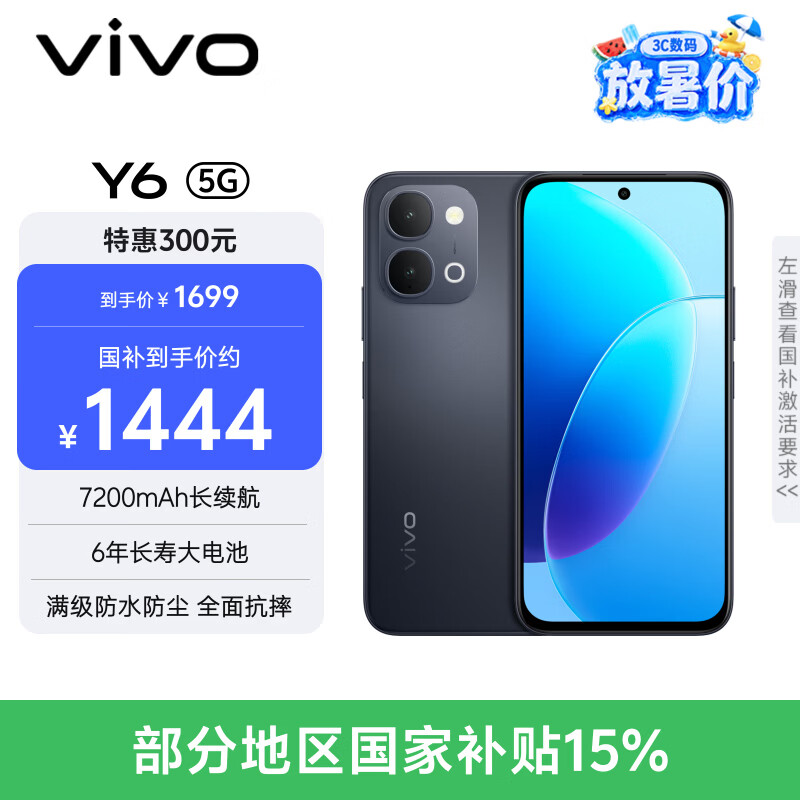 vivo Y6 8GB+256GB 曜石黑 7200mAh长续航 6年长寿大电池 满级防水防尘 全面抗摔 AI手机