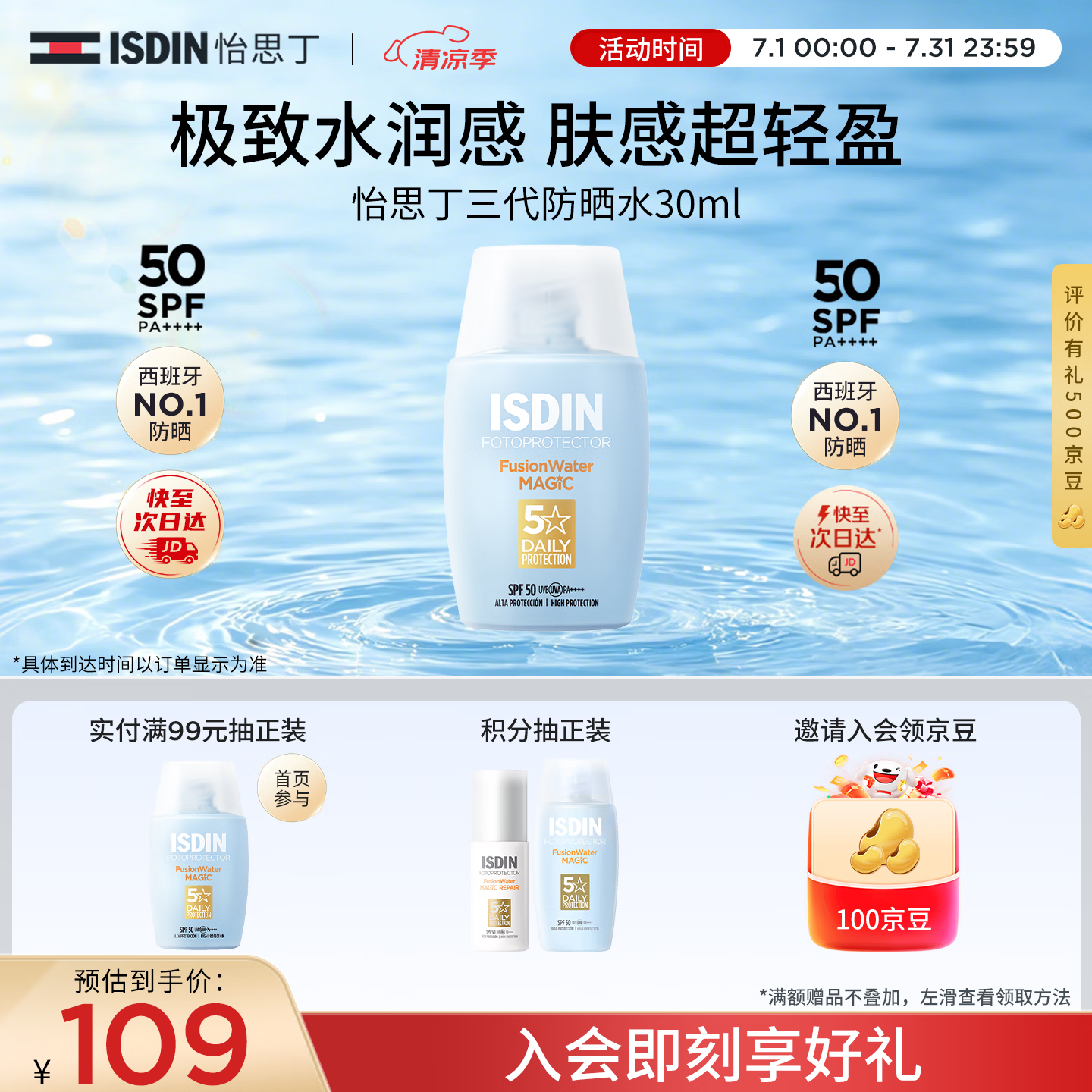 怡思丁（ISDIN）水感防晒霜隔离30ml SPF50户外防晒霜高倍防晒敏感肌生日礼物女