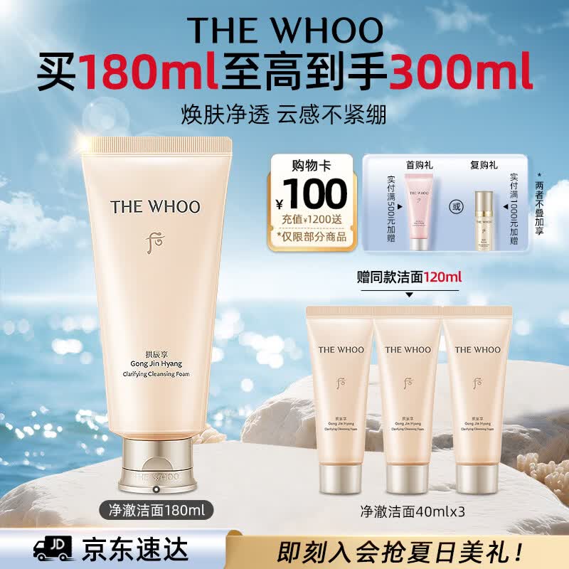 后Whoo拱辰享净澈洁面180ml清洁保湿氨基酸洗面奶女男士生日礼物