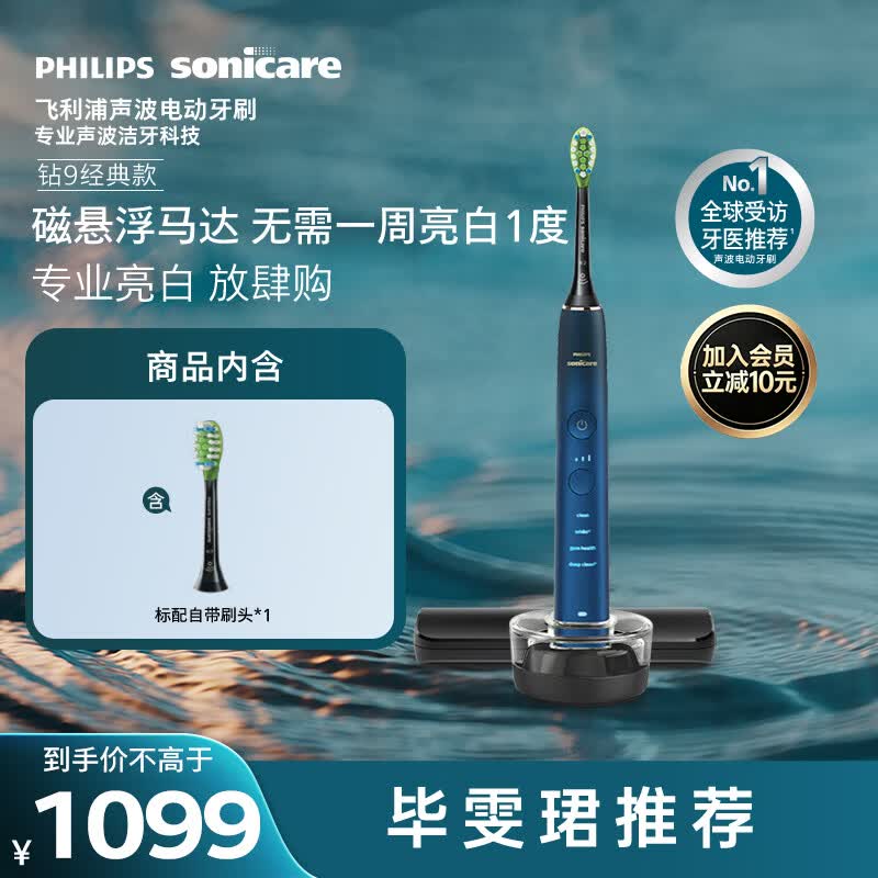 飞利浦（PHILIPS）声波电动牙刷高端钻石9系 10倍洁净去除99.9%牙渍 生日礼物送男士/女友HX9911/62蓝