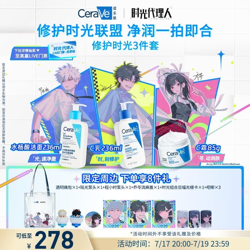 适乐肤（CeraVe）【时光代理人3件套】水杨酸洗面奶+C乳+C霜控油洁面保湿身体男女