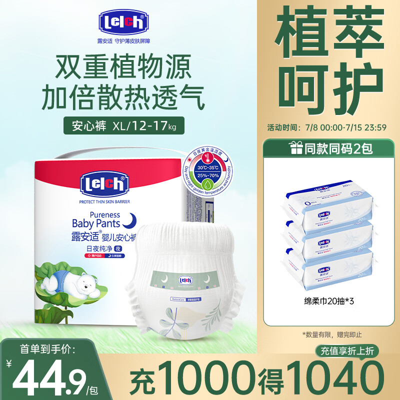 露安适【秒杀专属】纯净pure mini装日夜分护婴儿尿不湿防侧漏拉拉裤 夜用拉拉裤XL14【12~17kg】