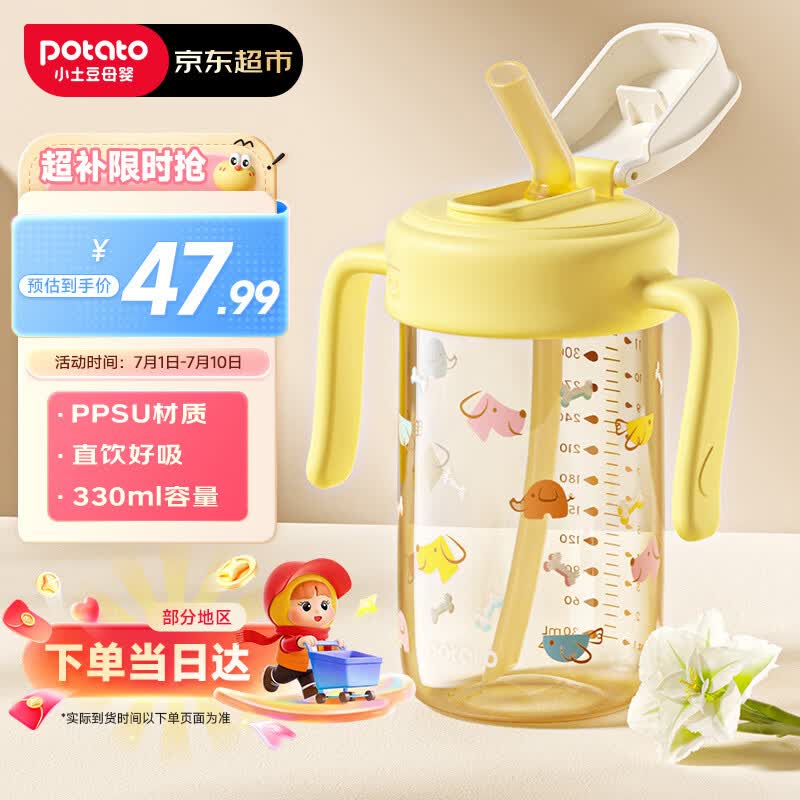 小土豆（potato）儿童水杯ppsu牛奶杯直饮吸管杯幼儿园开学2岁以上 330ml麦芽黄